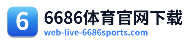 6686体育官网下载